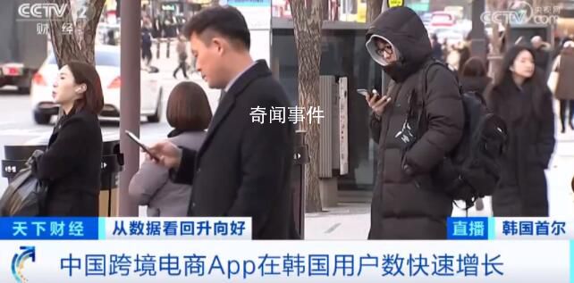 中国跨境电商App在韩国用户数暴涨 引发社会热议