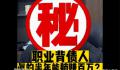 重庆现比缅甸还恐怖的新型背债人?