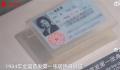 谁领到了中国第一张身份证 单秀荣个人资料简介