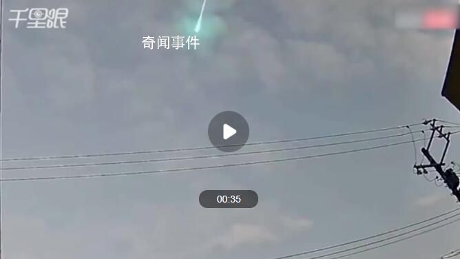 日本“天降巨大火球”闪诡异绿光