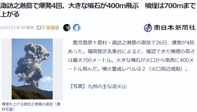 日本一座火山一天内连喷4次