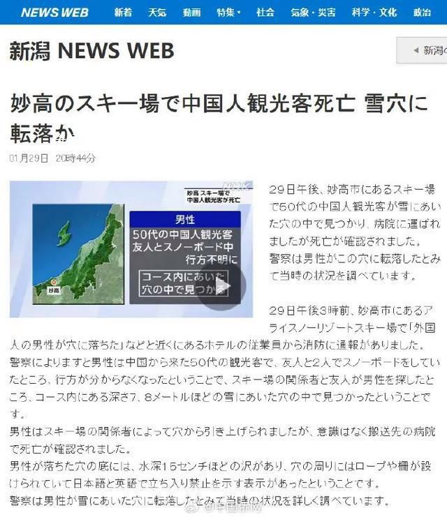 中国游客日本滑雪身亡 在禁区被发现