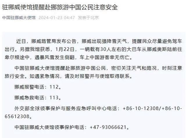 挪威一载30人左右大巴发生侧翻