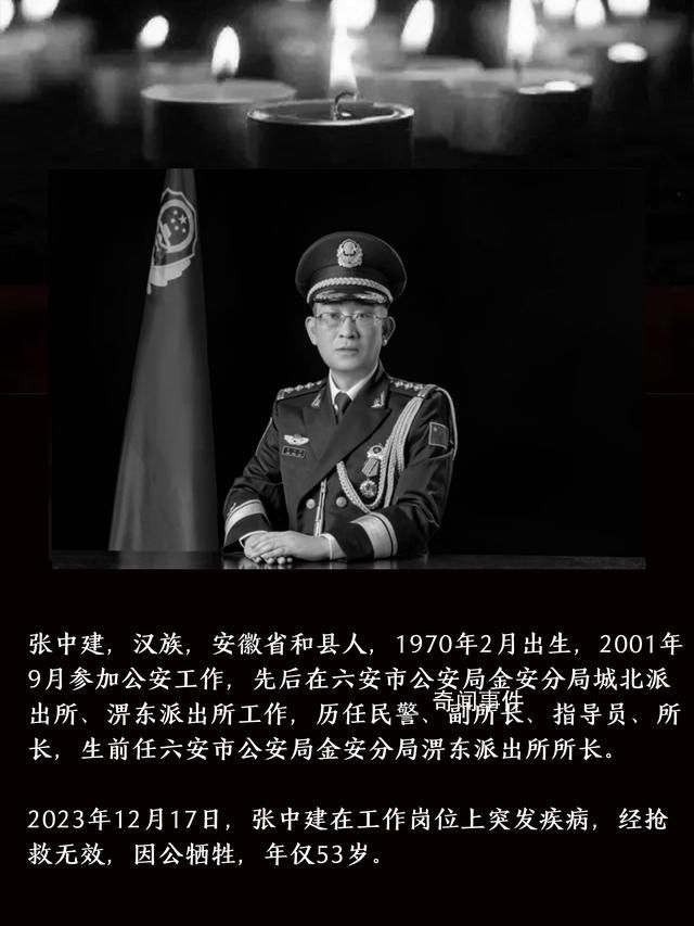 2023年我国417名民辅警牺牲 