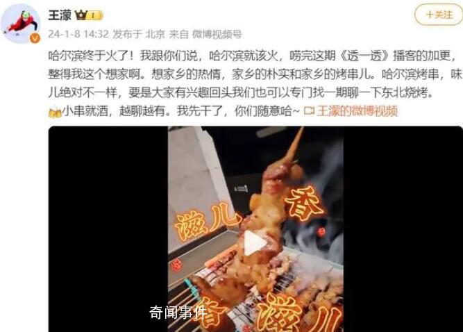 王濛说哈尔滨终于火了 化身烧烤师傅展示东北烧烤