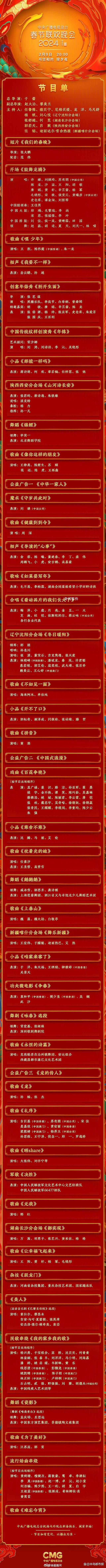 陈丽君李云霄现身春晚联排