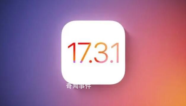 苹果停止签署iOS17.3 阻止已升级用户降级到该版本