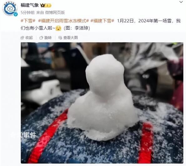 福建已进入下雪群聊 不少网友纷纷晒出福建的雪景