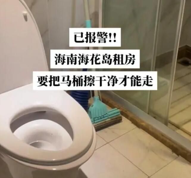 海南一游客称退房时被要求擦马桶