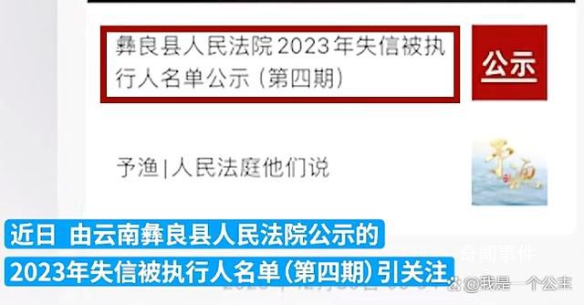 男子欠4.63元被列为老赖 当地回应