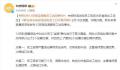 胖东来试吃员工改为调离原岗位 引发热议