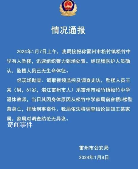 广东一退休教师坠楼 排除刑案