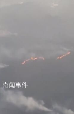 旅客坐飞机拍下贵州山火 不敢想象火势程度