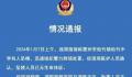 广东一退休教师坠楼 排除刑案