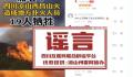 官方辟谣凉山山火致19人牺牲 该视频画面系拼凑剪辑而成