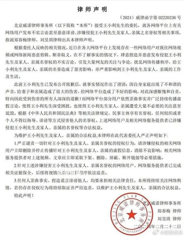 王小利回应被断绝父子关系 将视情况采用法律手段维权