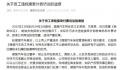 理想汽车两名员工泄密被罚 致使公司商业秘密泄露造成严重后果