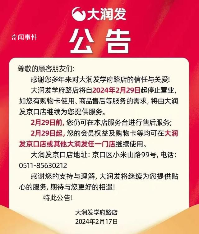 多家大润发宣布闭店 大润发方面尚未给出明确答复