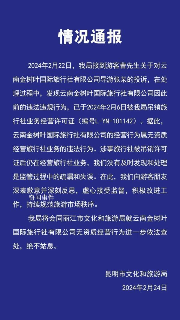 昆明文旅通报游客未买手镯被赶下车