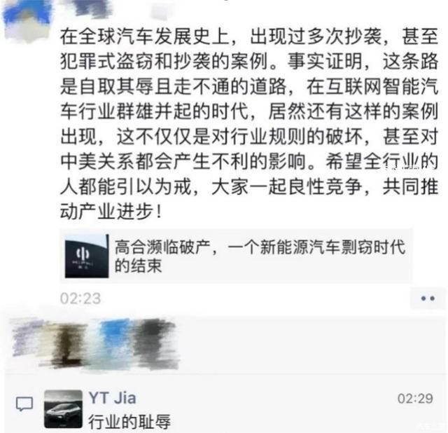 贾跃亭评高合汽车:行业耻辱