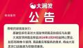 多家大润发宣布闭店 大润发方面尚未给出明确答复