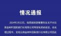 昆明文旅通报游客未买手镯被赶下车