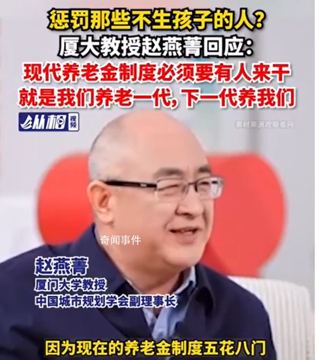 专家回应“惩罚不生孩子的人”言论