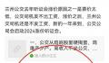 官方辟谣兰州公交涨价
