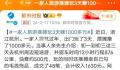 一家人旅游摆摊玩3天赚1000多元