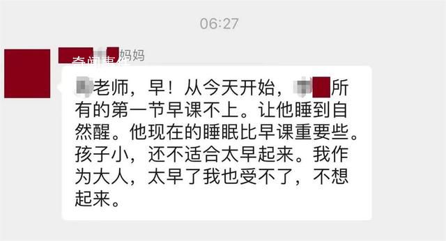 家长让自家孩子不上早课自然醒 正在沟通协调此事