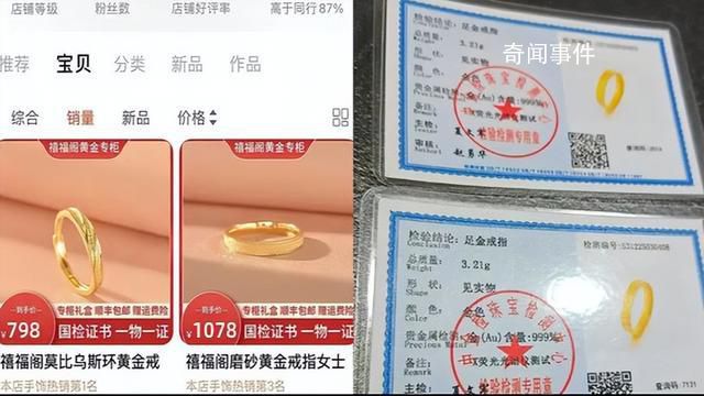 网购999足金戒指到手纯度仅为14k 掀起了轩然大波