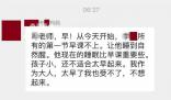 家长让自家孩子不上早课自然醒 正在沟通协调此事