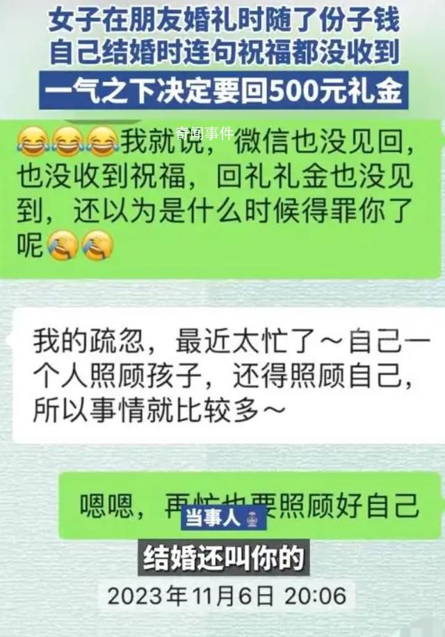 女子遭研究生同学无视追讨礼金