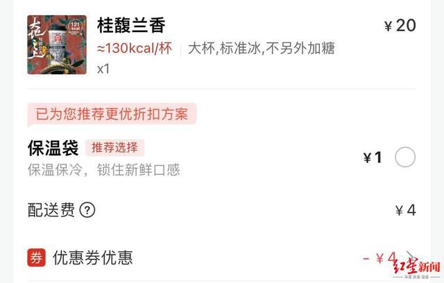 霸王茶姬回应外卖按杯收取包装费