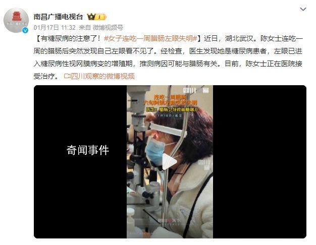 女子连吃一周腊肠后左眼失明 引发公众广泛关注