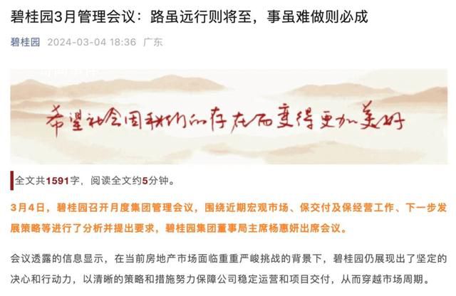 杨惠妍:可保障今年房屋交付