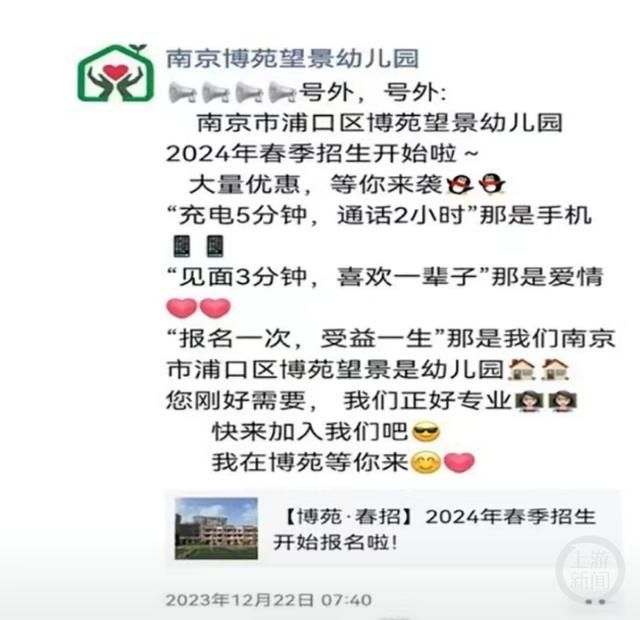 幼儿园突然闭园?教育部门:正调查