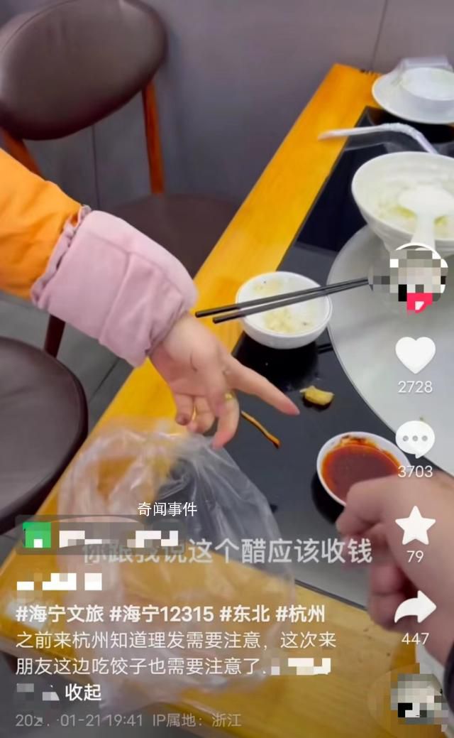 吃饺子蘸醋未收费 店家仍遭骚扰