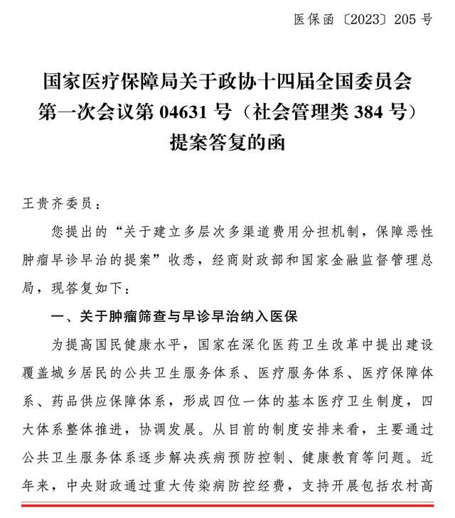 国家医保局:肿瘤筛查暂不纳入医保