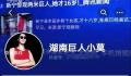 2.3米巨人小莫去世 家人拒领骨灰