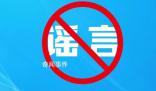 天津河西辟谣高中纳入义务教育 引发网友关注