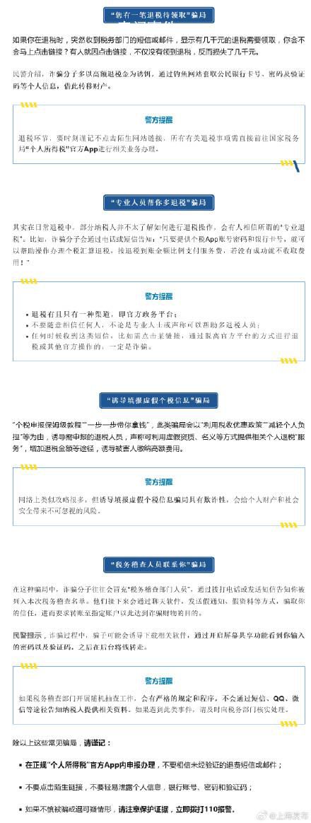 当心这些退税新骗局 这些骗局都是如何让人上当受骗的