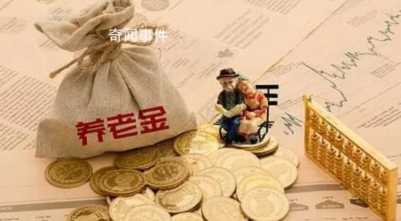 养老金并轨意味着什么 养老金并轨对谁最有利
