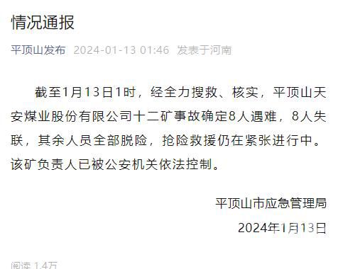 河南天安煤业发生事故 多人被困失联