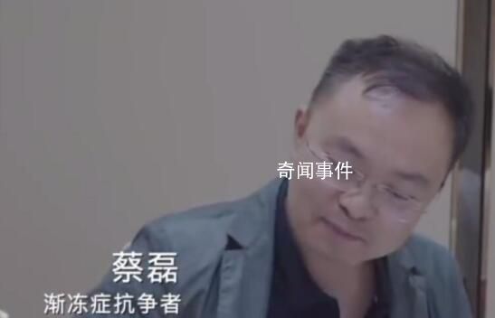 蔡磊自述不是霍金:我拿命应战