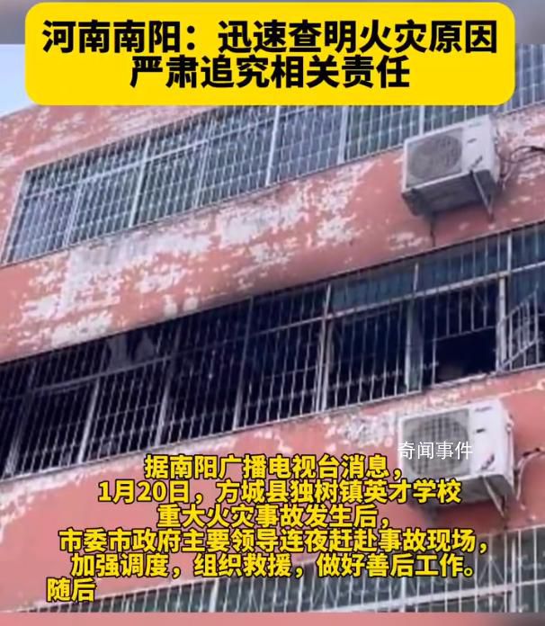 官方回应火灾致13死:严肃追责