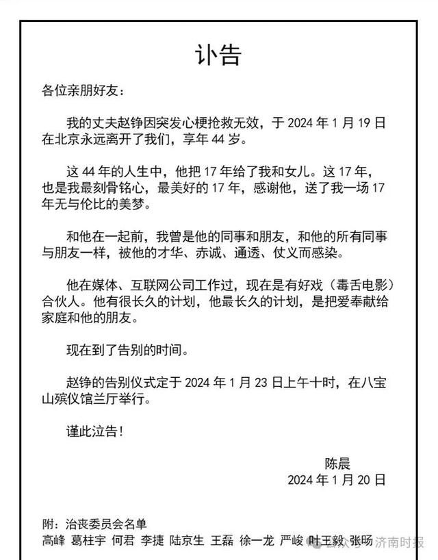 媒体人赵铮突发心梗离世 年仅44岁