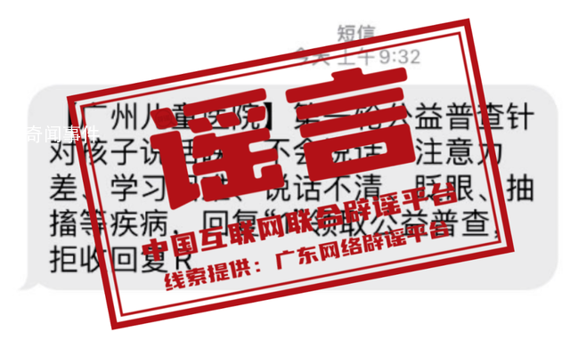 广州妇儿中心身高普查系谣言 未开展相关医疗公益项目筛查