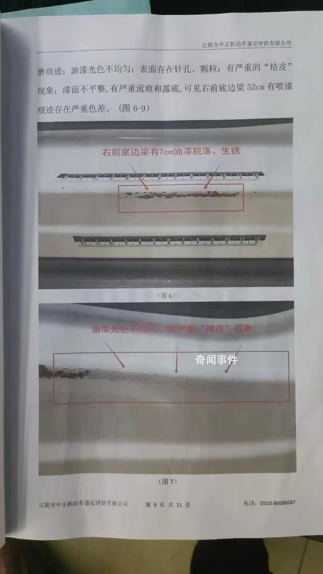 男子买到事故车去维权遭碰瓷 引发网友热议