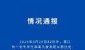 福建一女生长期遭同学霸凌跳楼身亡 事件调查和善后处理等工作正在进行中